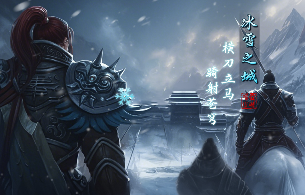 《冰雪传奇骑战版》：中期冲榜决胜指南｜3大核心维度+BOSS速通秘籍