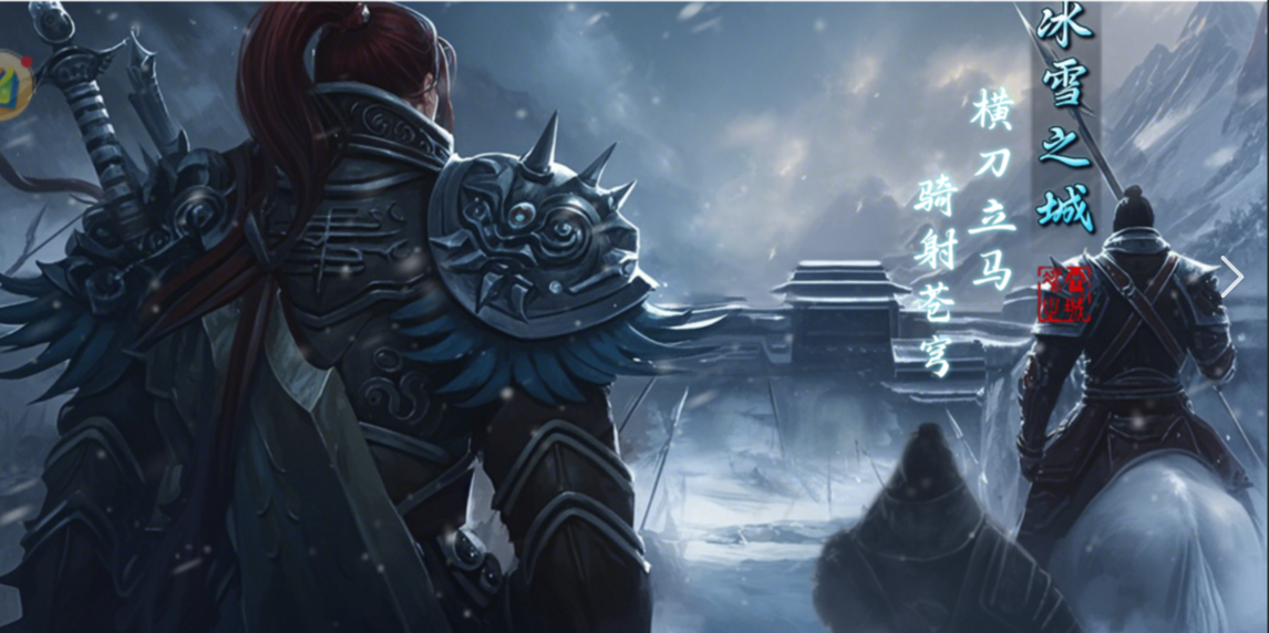 《冰雪传奇骑战版》：新区冲榜全攻略｜7天稳进前10的骑战协同技巧(图1)