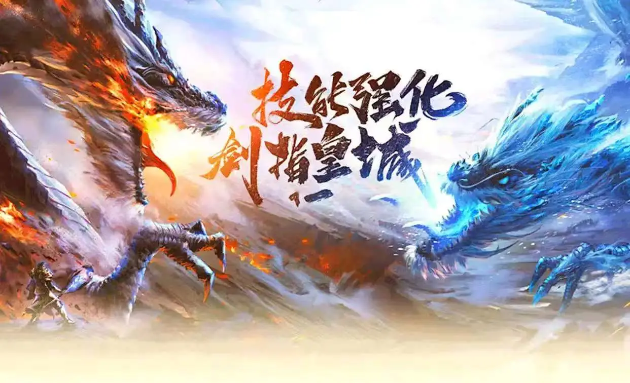 冰雪传奇点卡版官网下载｜二转进阶刷图指南，每日新区中期发育技巧