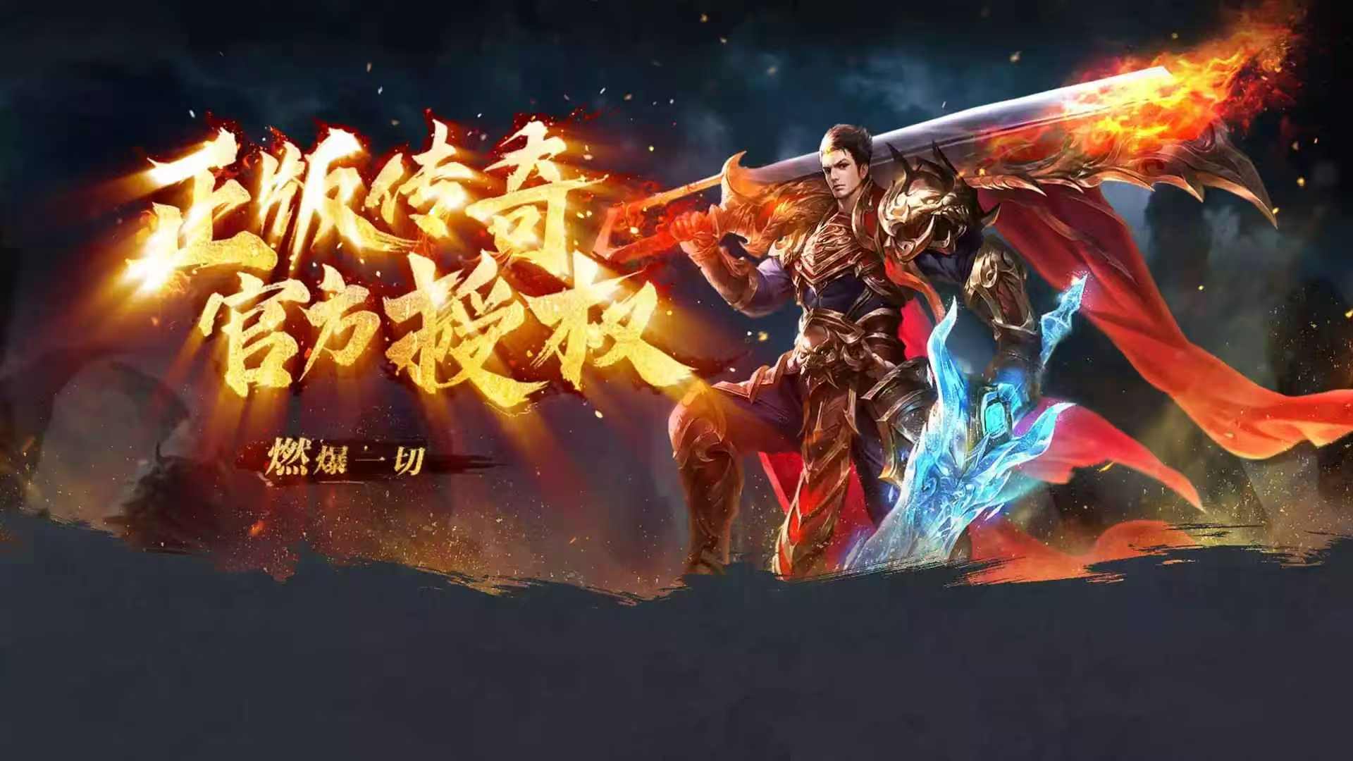 冰雪传奇点卡版官方网站｜单职业装备养成思路，新区分阶段搭配指南(图1)